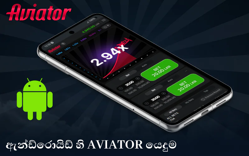 Android මත Aviator යෙදුම බාගන්න