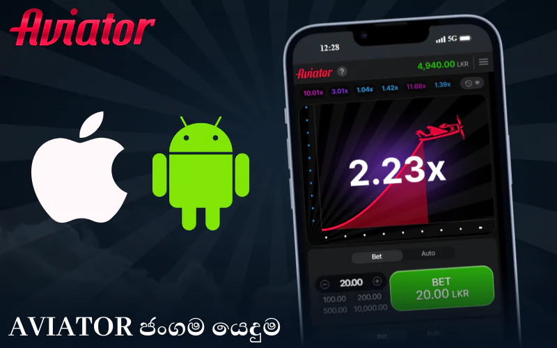 ශ්‍රී ලංකා ක්‍රීඩකයින් සඳහා Aviator ජංගම යෙදුම