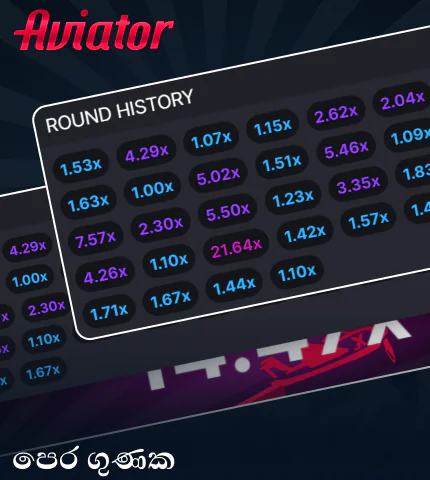 ශ්‍රී ලාංකිකයන් සඳහා Aviaor ක්‍රීඩාවේ ඉහළම අවාසි තීරුව